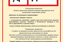 Основные правила безопасности движения в жилых зонах и на дворовой территории