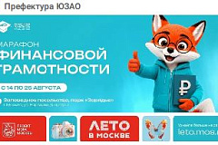 В Москве пройдёт ежегодный Марафон финансовой грамотности