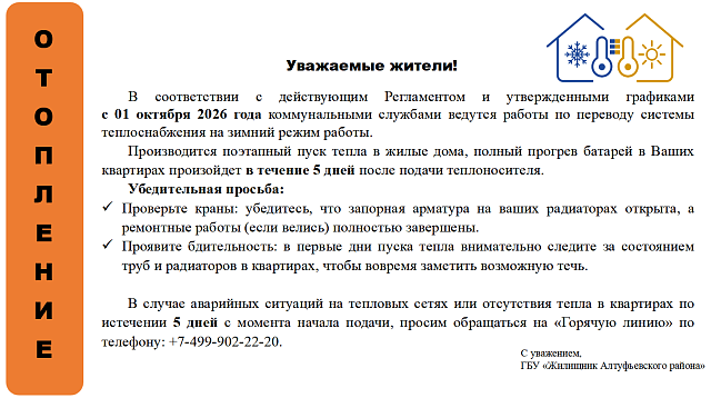 Пуск тепла 